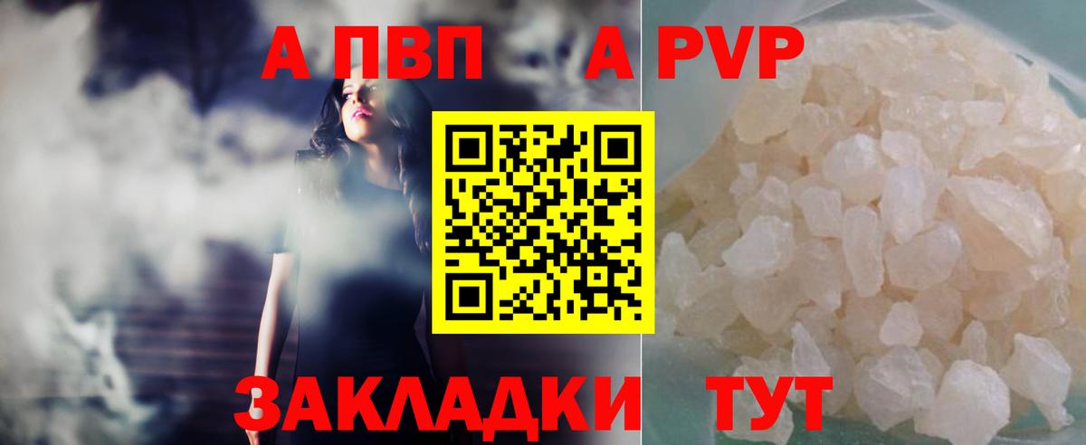 A-PVP кристаллы  Вход с VPN  APVP Crystall  Миасс 
