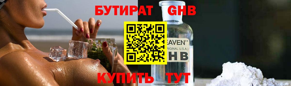 Бутират BDO 33% Миасс