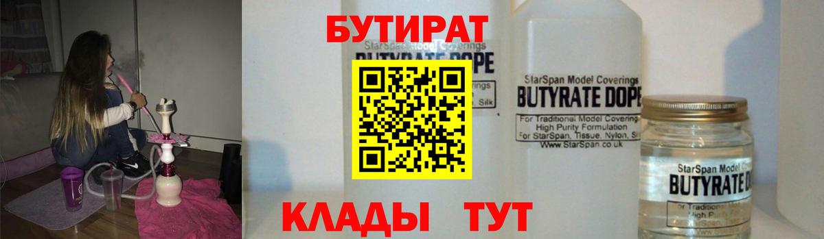 Бутират бутик  Вход с VPN  Миасс 