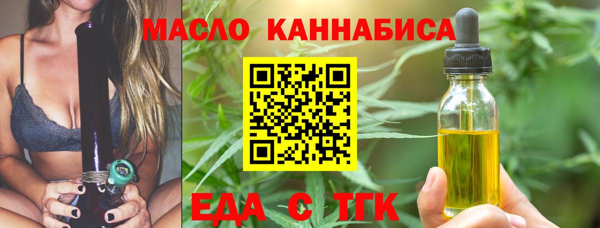 Миасс  Еда ТГК конопля  Вход с VPN 