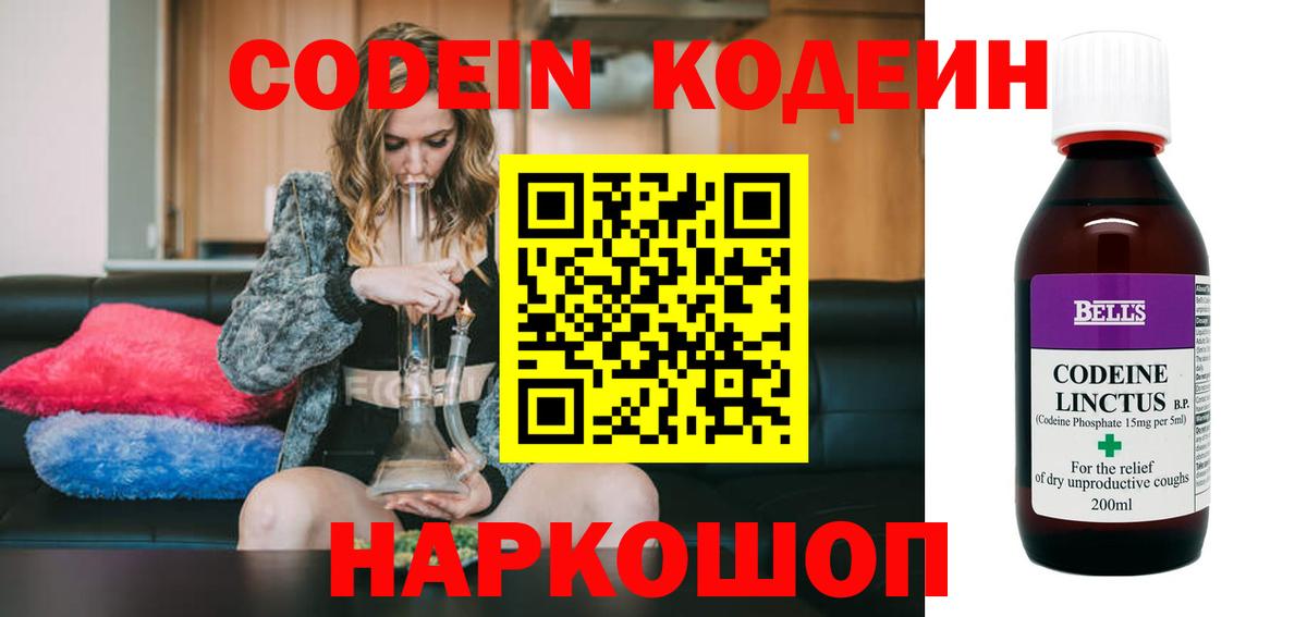 Миасс  Codein напиток Lean (лин)  Вход с VPN 