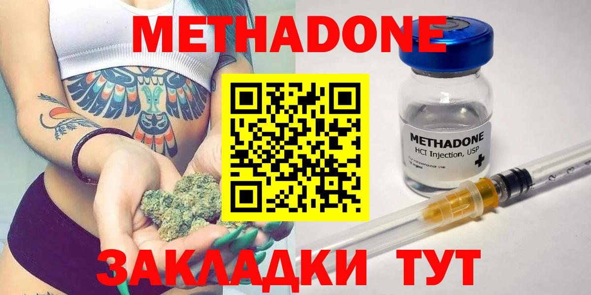 Метадон кристалл  Вход с VPN  Миасс 