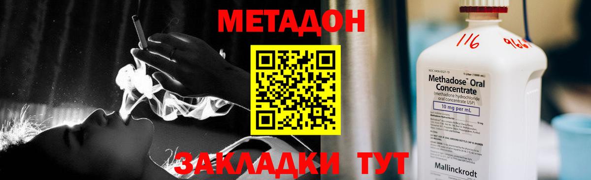 Метадон кристалл Миасс