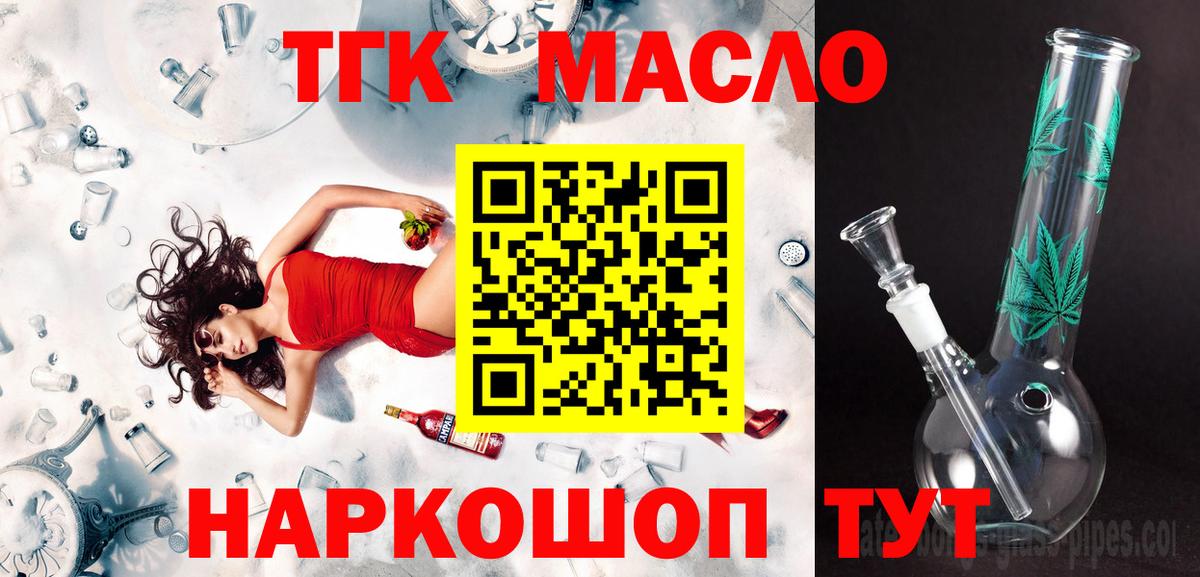 ТГК гашишное масло  Дистиллят ТГК концентрат  Вход с VPN  Миасс 